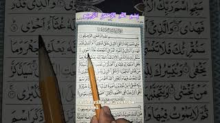 Quran Majeed Tilawat #viralvideo #sajjad