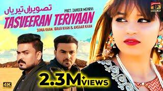 Tasveeran Teriyaan | دُکھ | Sonia Khan, Ibrar Khan & Ansaar Khan | (Official Video) | TharProduction