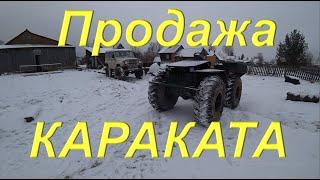 Не сбывшиеся планы. Продажа нового КАРАКАТА. Короткие ролики. Новый дизайн КАРАКАТА ALLIGATOR