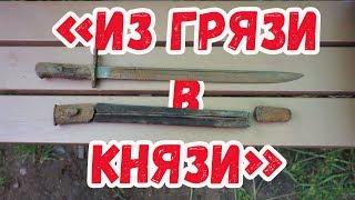 Restore bayonet knife for the museum of my friends. PART 1