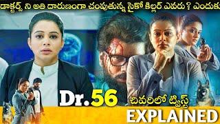 #Dr56 Telugu Full Movie Story Explained | Telugu Cinema Hall