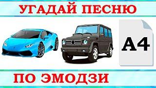 УГАДАЙ ПЕСНЮ ПО ЭМОДЗИ ЗА 10 СЕКУНД))) //ВЫПУСК №15 ОКТЯБРЬ 2021// "ГДЕ ЛОГИКА?"