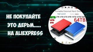 Не покупайте Portable SSD USB 3.0 HDD с Aliexpress