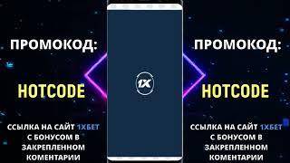 1XBET КАЗИНО . РАБОЧИЕ СЛОТЫ . ПРОМОКОД В 1XBET.