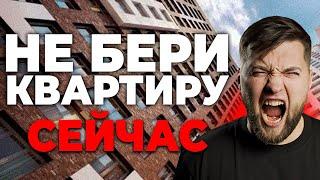 4 причины кризиса и роста цен на квартиры! Прогноз цен на 2025 год