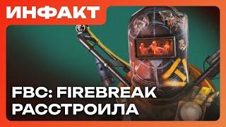 Перенос Marathon, оценки FBC: Firebreak, создатель Nexus Mods покидает пост...