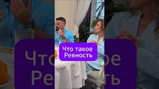 Что такое ревность #интервью #успех #заработок #чумаков #ковальчук