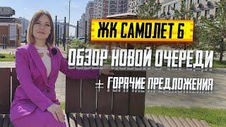 КВАРТИРЫ с дизайнерским ремонтом в микрорайоне САМОЛЁТ Западный обход. Обзор новой очереди