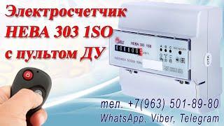 Как остановить электросчетчик НЕВА 303 1SO