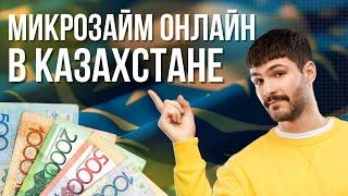 Микрозайм онлайн в Казахстане | Онлайн займ в Казахстане | Займы в Казахстане на карту без процентов