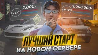 ЛУЧШИЙ СТАРТ НА НОВОМ СЕРВЕРЕ КАЗАНСКОМ В НЕКСТ РП + РОЗЫГРЫШ В НЕКСТ РП | NEXTRP MTA