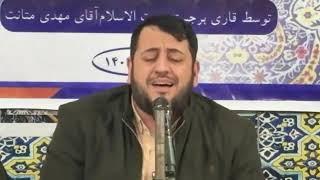 Beautiful Tilawat Aqai Qari Mahdi Matanat from iran