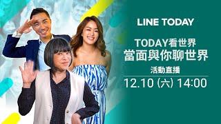 【TODAY 看世界-當面與你聊世界】究竟台灣人都愛看哪些國際新聞？