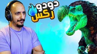 أرك الهاوية #12 | البحث عن ديناصورات قوية في تير الليجند! Ark Abyss