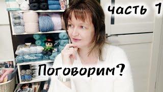 Поговорим? ВОПРОС-ОТВЕТ. Часть 1.