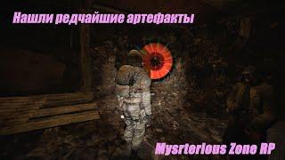 Нашли самые дорогие артефакты.Что дальше?(Ивент)|Часть 1|Mysterious Zone|Stalker RP|