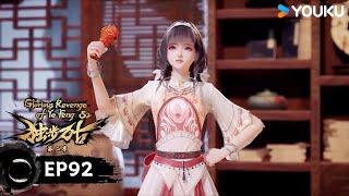 【獨步萬古 Glorious Revenge of Ye Feng】EP92 | 陽關三迭 | 熱血玄幻國漫 | 優酷動漫 YOUKU ANIMATION