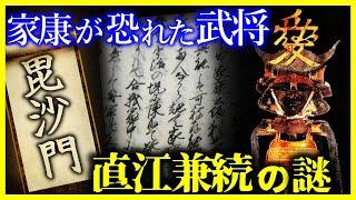 【ゆっくり解説】変人すぎた武将 『直江兼続』の生涯と破天荒すぎるエピソードを解説!