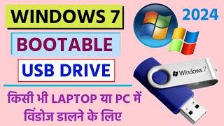 Bootable Pendrive Kaise Banaye Windows 7 | Bootable USB Windows 7 Rufus (Hindi) | Full Guide 2024