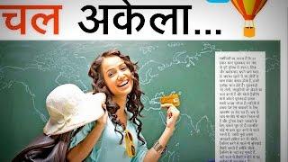 Solo Travelling Guide : Tips & Tricks for Travelling Alone (in Hindi)