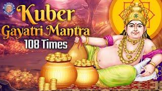 Om Yaksharajaya Vidmahe | Kuber Gayatri Mantra 108 Times With Lyrics | कुबेर गायत्री मंत्र