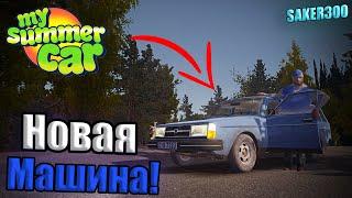 Новая тачила!│Saker 300 Series│Обзор модов MSC #19│My summer car