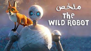 ملخص فيلم ( The Wild Robot )