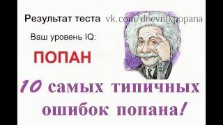 Как неправильно делать ставки в букмекерской конторе? 10 самых типичных ошибок попана!