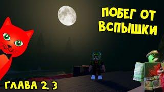 ПОБЕГ ОТ ВСПЫШКИ или Как спастись после крушения самолета | Outbreak roblox | Вспышка роблокс