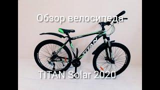 Обзор велосипеда Titan Solar 2020