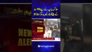 Heartbreaking Incident in Karachi | Breaking News | SAMAA TV