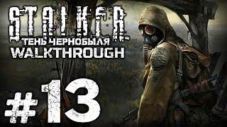 Прохождение S.T.A.L.K.E.R.: Тень Чернобыля — Часть #13: ПОДГОТОВКА К ПЕРЕХОДУ НА РАДАР