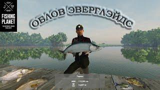 Fishing Planet. Облов Эверглэйдс