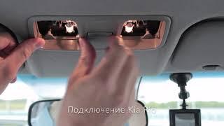 Подключение видеорегистратора к плафону с USB Kia/Hyundai