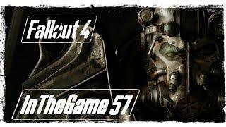 Fallout 4 - Прохождение #57 [Бериллиевый Импеллер]