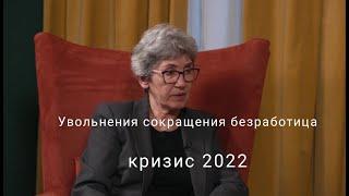 Безработица в 2022: прогноз профессора МГУ Зубаревич