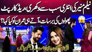 Neelam Muneer Surprise Entry | Red Carpet | Imran Ashraf Ne Dil Jeet Liay | Mazaq Raat | Dunya News