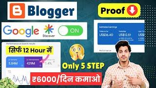 How to get Blogger Article On Google Discover (Only 5 Steps) | Blogger Se Paise Kaise Kamaye 2024