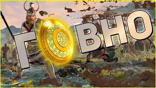 НОВЫЙ ТОТАЛ ВАР - НИКАКОЙ! Обзор на Total War Saga: Troy