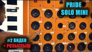 Pride Solo Mini выпуск #2