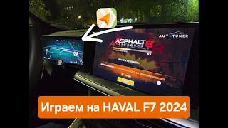 Обновили мультимедиа Haval F7 2024 Gen2