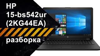 Как разобрать HP 15-bs542ur (2KG44EA)