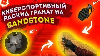 КИБЕРСПОРТИВНЫЙ РАСКИД ГРАНАТ НА Sandstone | Standoff 2