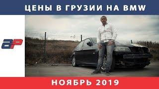 Цены на автомобили в Грузии на рынке Autopapa ноябрь 2019 (часть1)