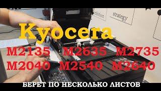 Kyocera M2040 - M2735 Захватывает по несколько листов. Ремонт МФУ / Picks up multiple sheets. Repair