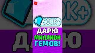  РАЗДАЮ БЕСПЛАТНО ГЕМЫ В РОБЛОКС TOILET TOWER DEFENSE #roblox #роблокс #shorts