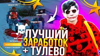 КАК ЗАРАБОТАТЬ В БАНДЕ ГТА 5 РП?! ЛУЧШИЙ ЗАРАБОТОК И ТУЛЕВО GTA 5 RP | НЕЛЕГАЛЬНЫЕ РАБОТЫ