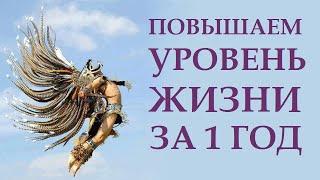 УЛУЧШАЕМ ЖИЗНЬ ЗА 1 ГОД.  КВАНТОВЫЙ СКАЧОК. МОТИВАЦИЯ НА УСПЕХ. МОТИВАЦИОННОЕ ВИДЕО