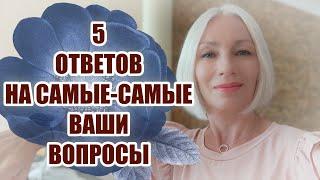 5 ОТВЕТОВ на самые-самые ваши вопросы! МенопаузаБАДыПитаниеЛечение... @ludmilabatakova