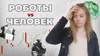 КАКОЙ ПОРТФЕЛЬ ДОХОДНЕЕ? Инвестиции вручную и с помощью алгоритмов